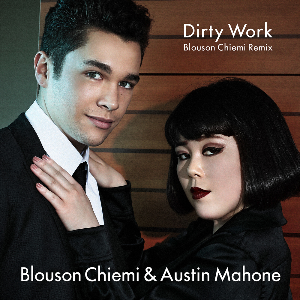 Dirty Work Blouson Chiemi Remix ブルゾンちえみ オースティン マホーン の歌詞 プチリリ